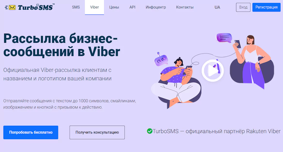 Viber-де хабарлама жіберу сервисі