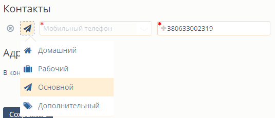 Назначение основного номера телефона Назначение основного номера телефона