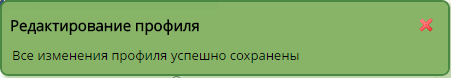 Вид уведомления в правом нижнем углу Системное уведомление