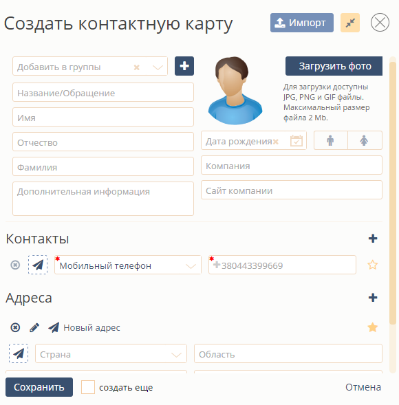 Расширенный вид контактной карты клиента Расширенный вид контактной карты клиента
