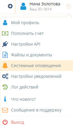 Системные оповещения Системные оповещения