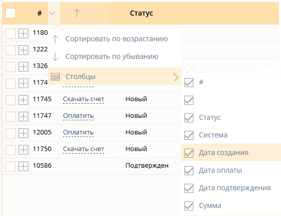 Настройка отображаемых столбцов Настройка отображаемых столбцов