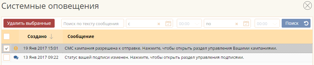 Список системных оповещений Список системных оповещений