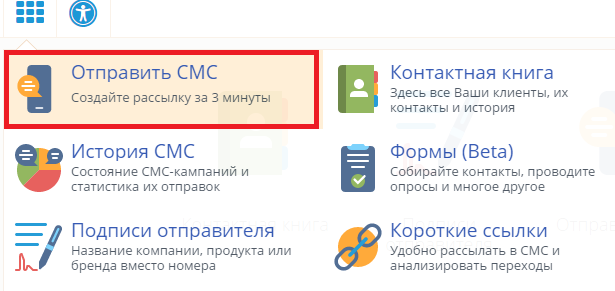 Приложение для отправки SMS Приложение для отправки SMS в Панели управления Mobizon