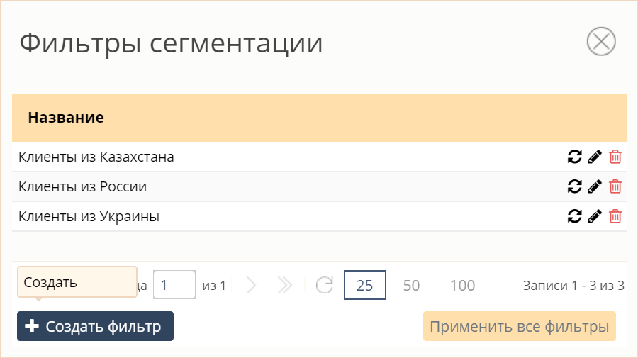 Жаңа контактілер фильтрін қалай құруға болады