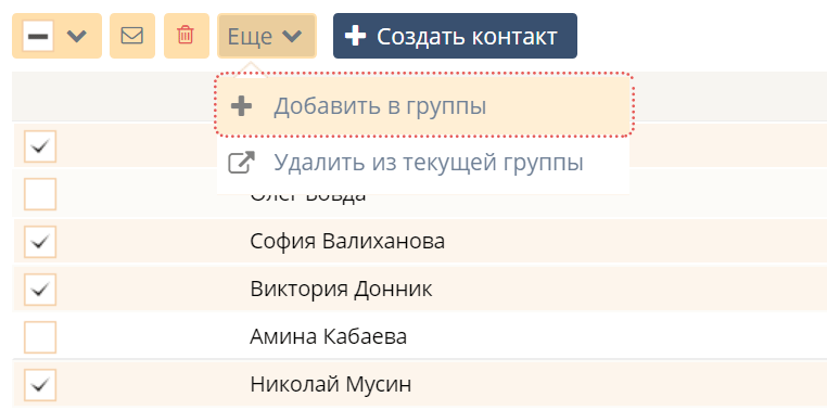 Контактілерді топқа қолмен қалай қосуға болады