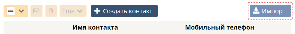 Байланыс кітапшасына контактілерді импорттау