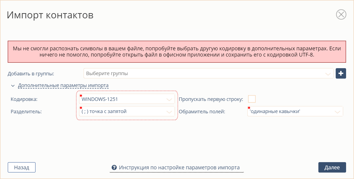 Контактілерді импорттау кезіндегі қате