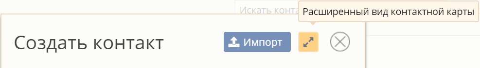 Кеңейтілген контакт картасының көрінісі