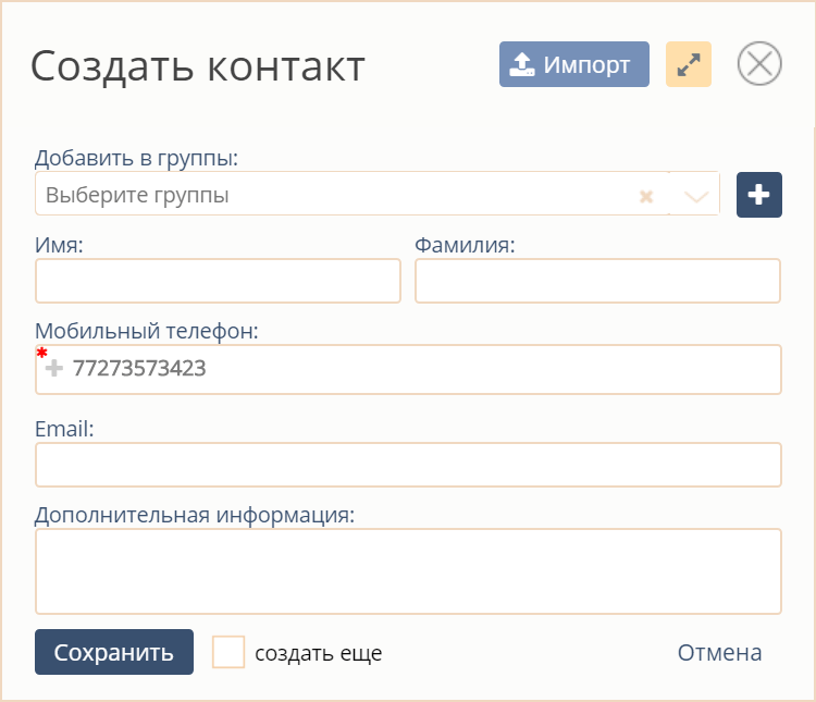 Контакт картасын толтыру