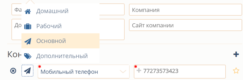 Негізгі телефон нөмірін тағайындау