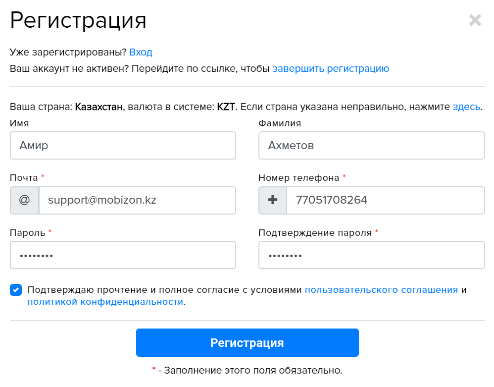 Mobizon тіркеу формасы