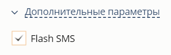 Flash SMS жіберу