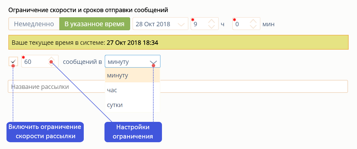 SMS жіберу жылдамдығын орнату