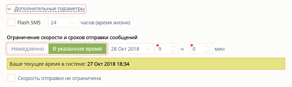 SMS жіберу уақытын орнату