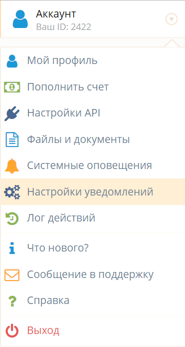 Пайдаланушы мәзірінде хабарландыруларды орнату